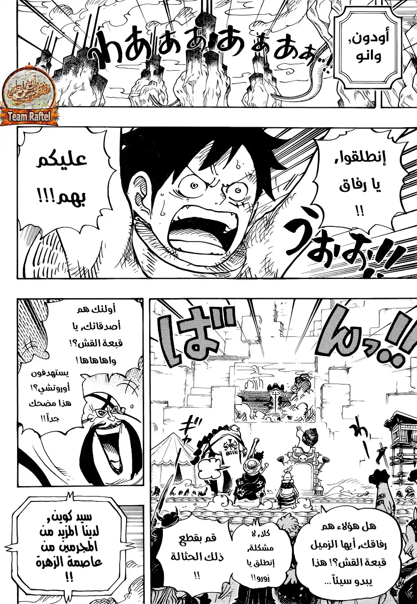 One Piece 944 - شريك página 11