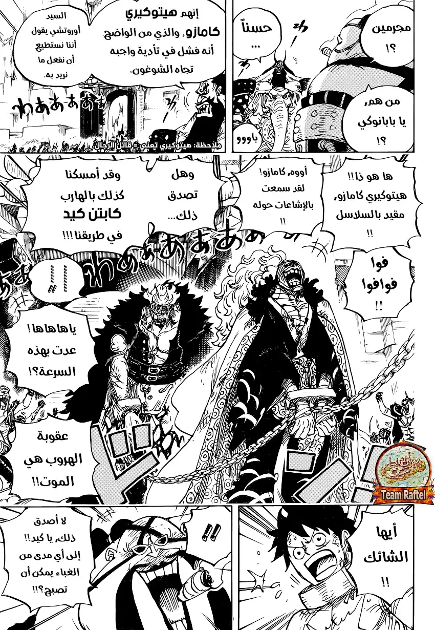 One Piece 944 - شريك página 12