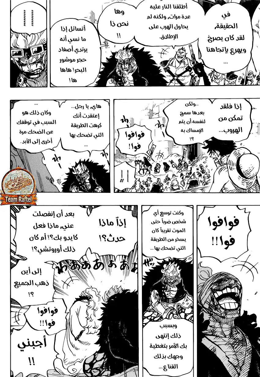 One Piece 944 - شريك página 13