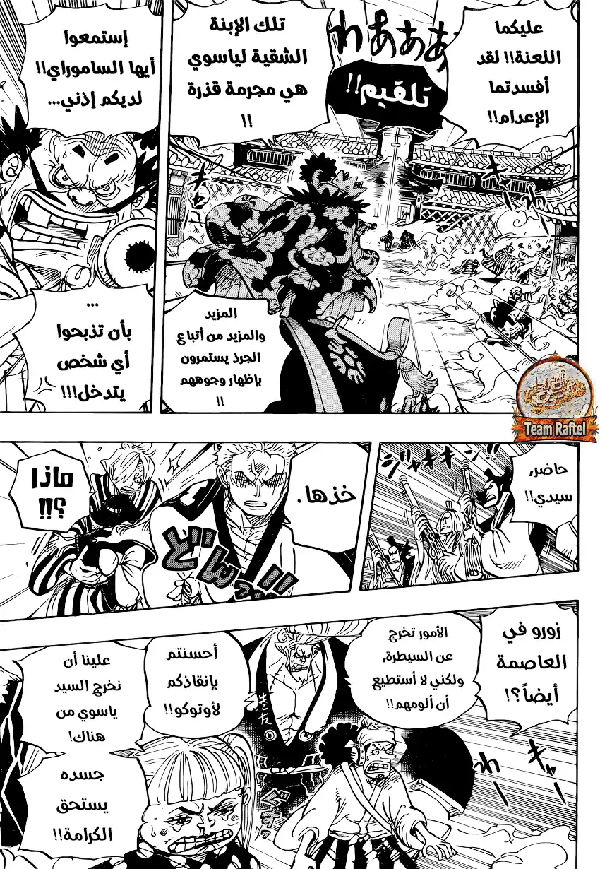 One Piece 944 - شريك página 4