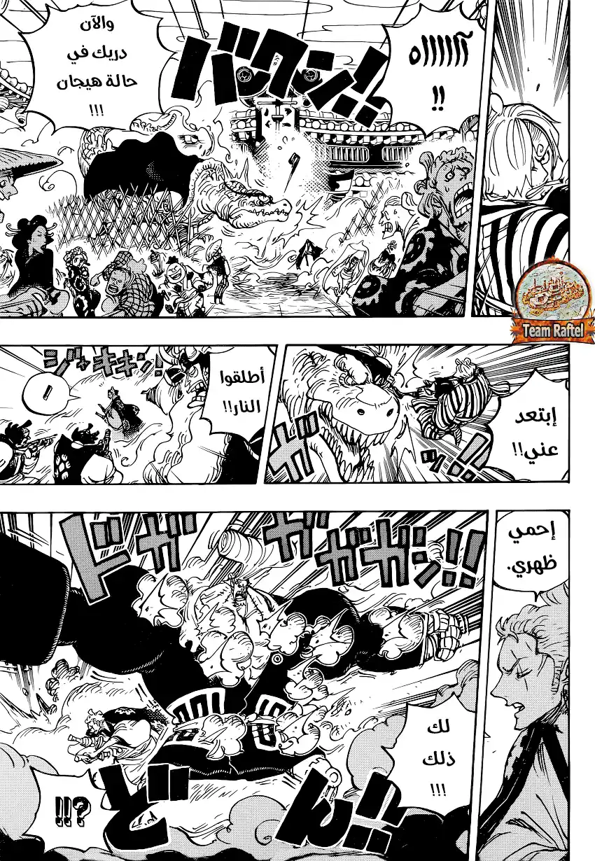 One Piece 944 - شريك página 8