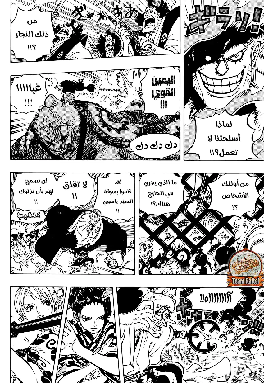 One Piece 944 - شريك página 9