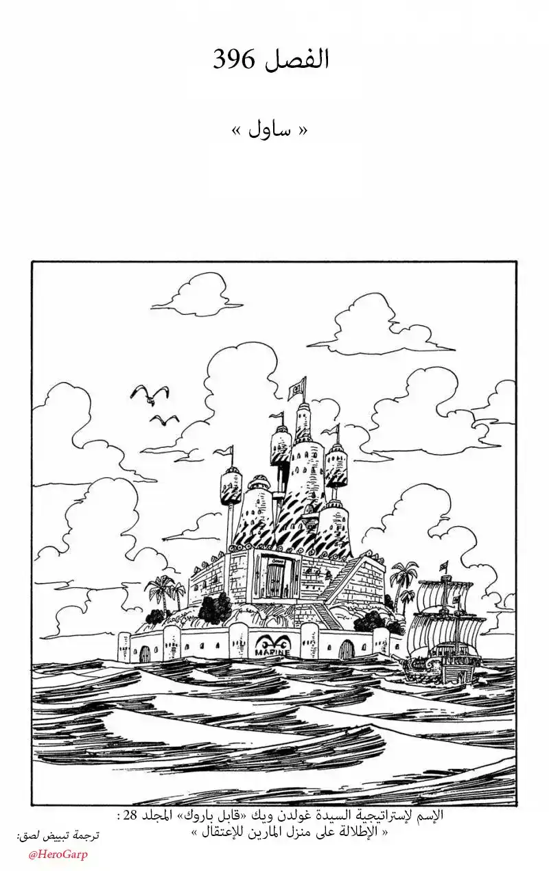 One Piece 396 - ساول página 1