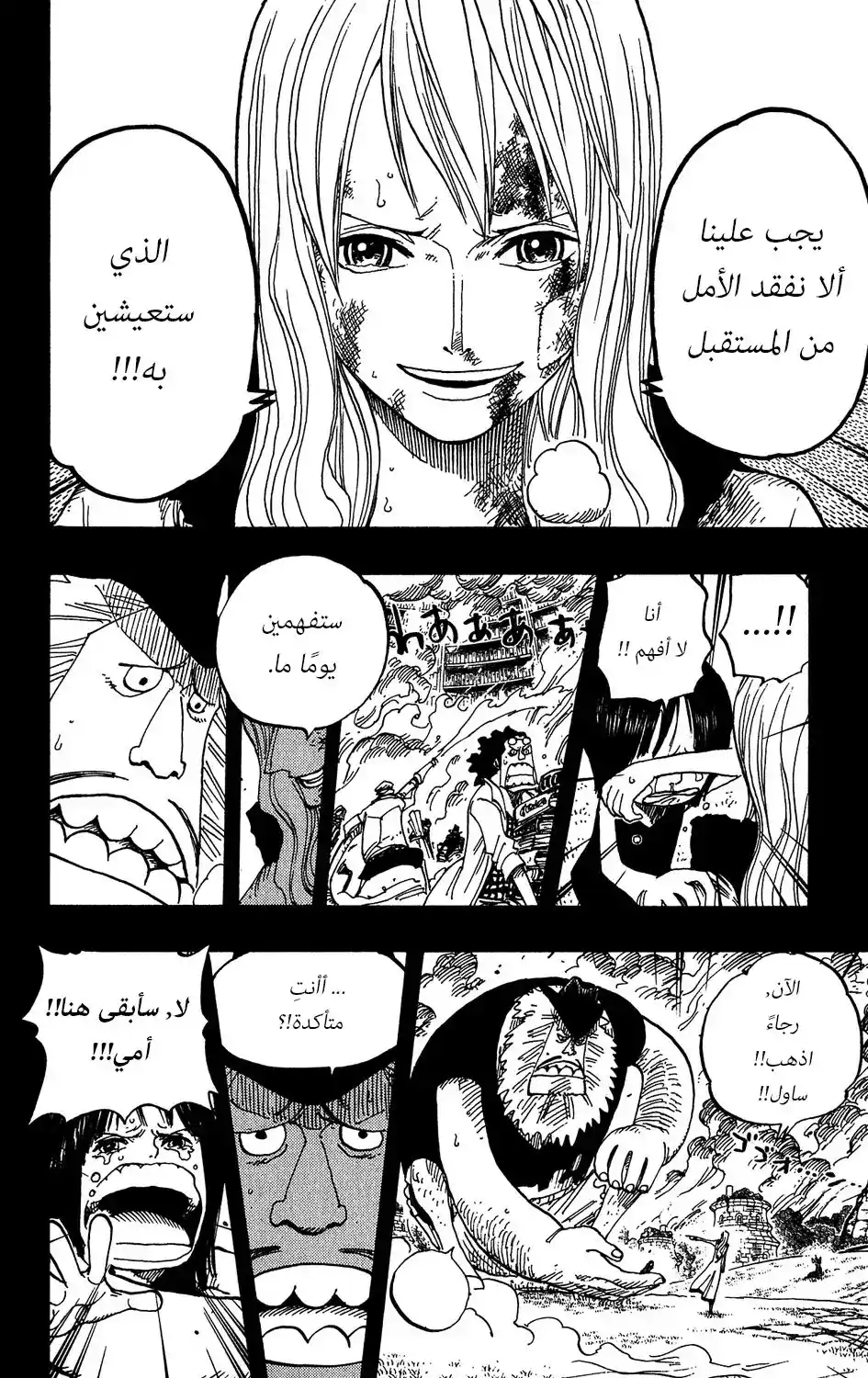 One Piece 396 - ساول página 10