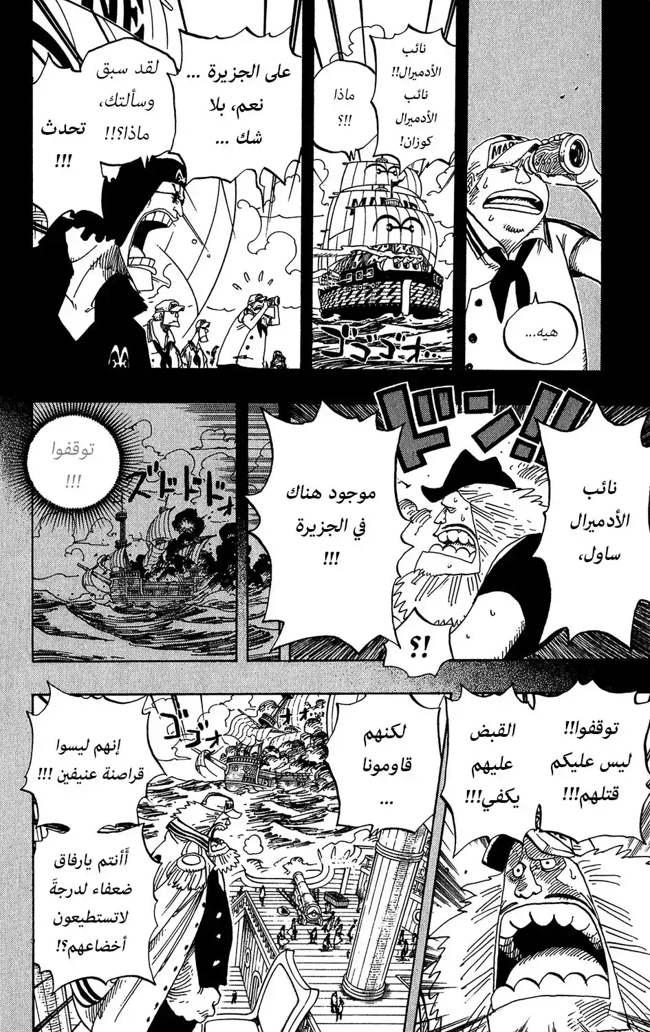 One Piece 396 - ساول página 12