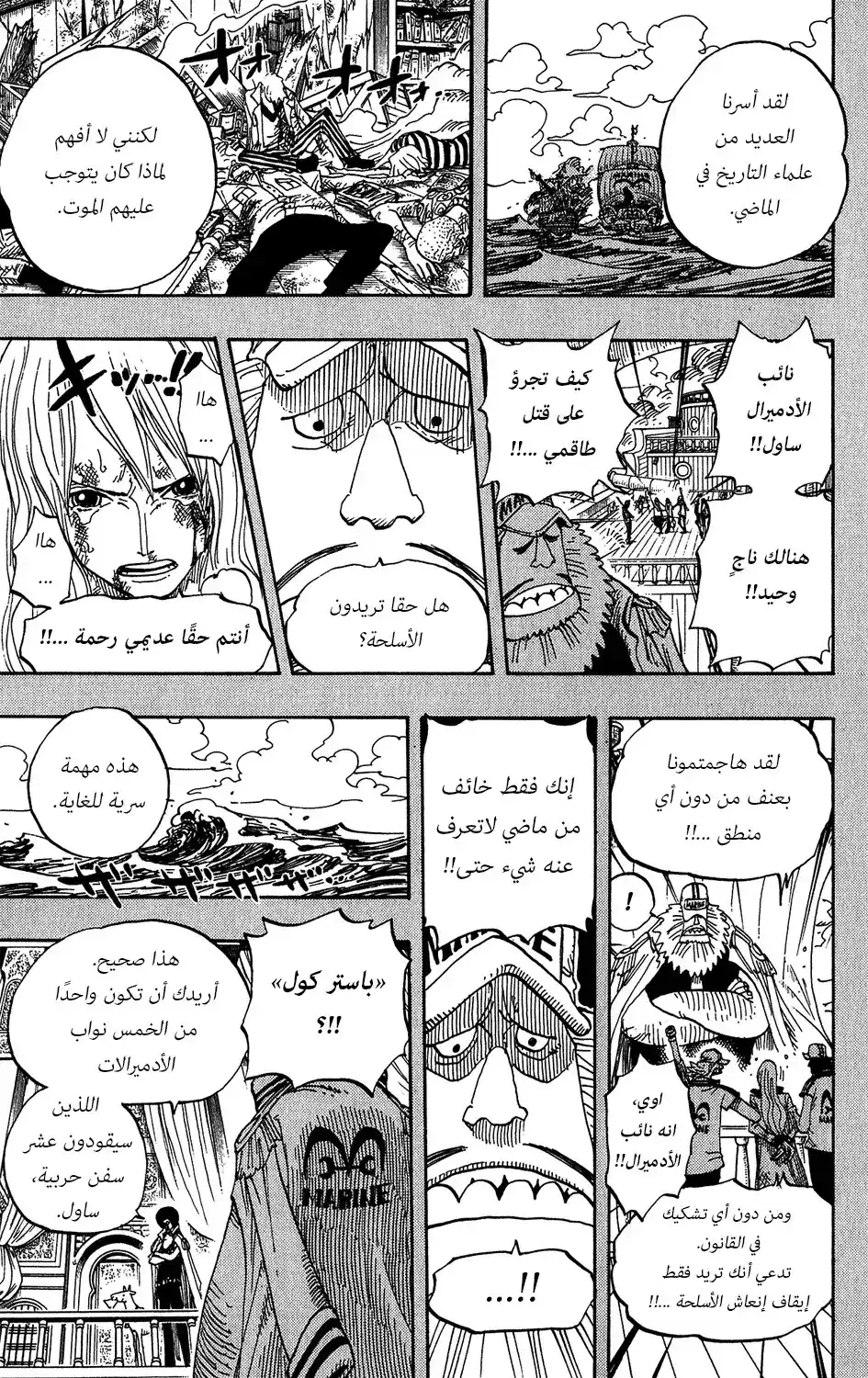 One Piece 396 - ساول página 13