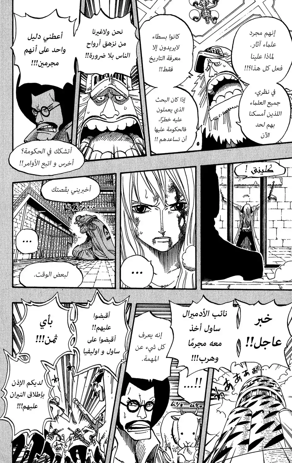 One Piece 396 - ساول página 14