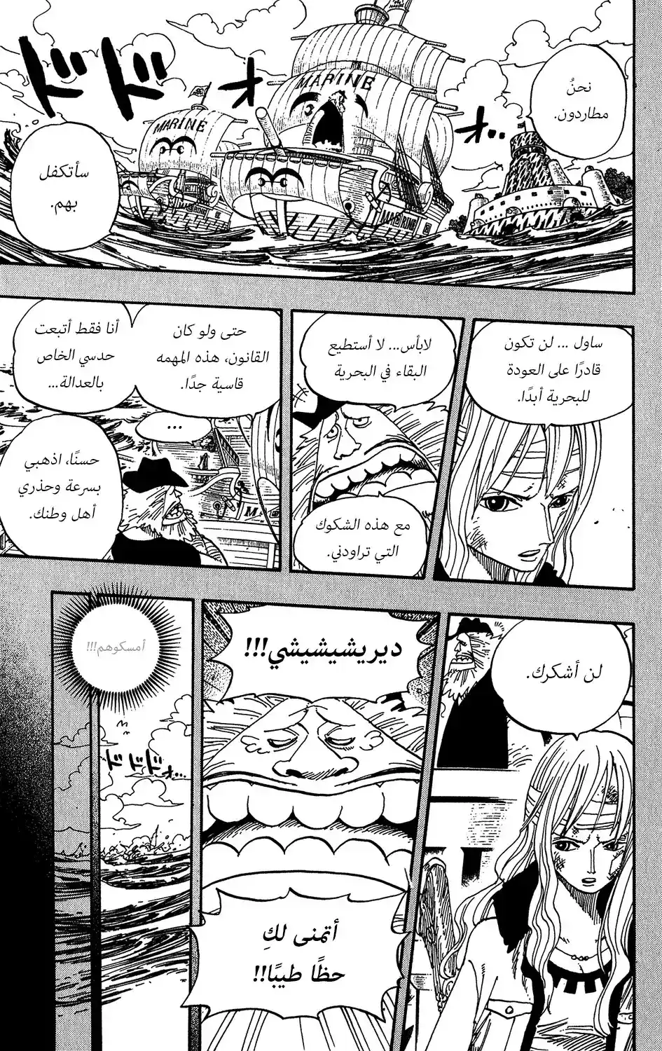 One Piece 396 - ساول página 15