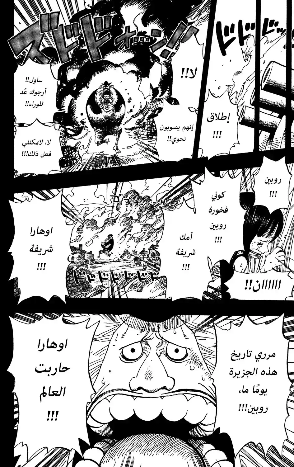 One Piece 396 - ساول página 16