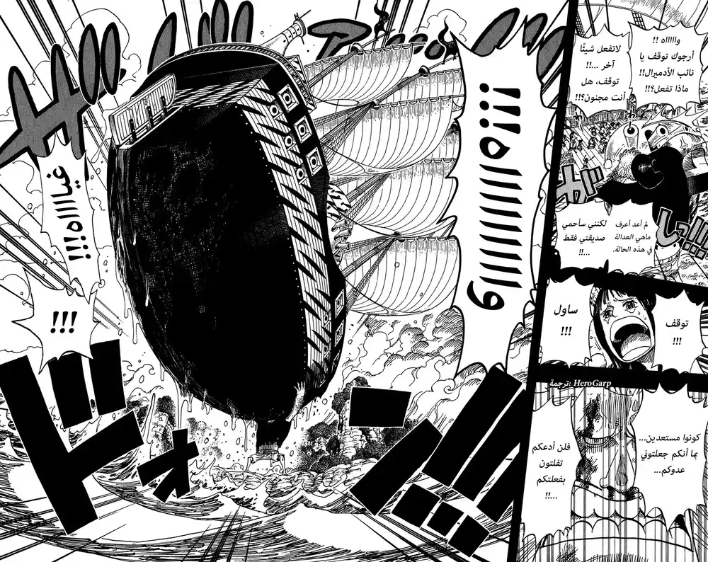 One Piece 396 - ساول página 18