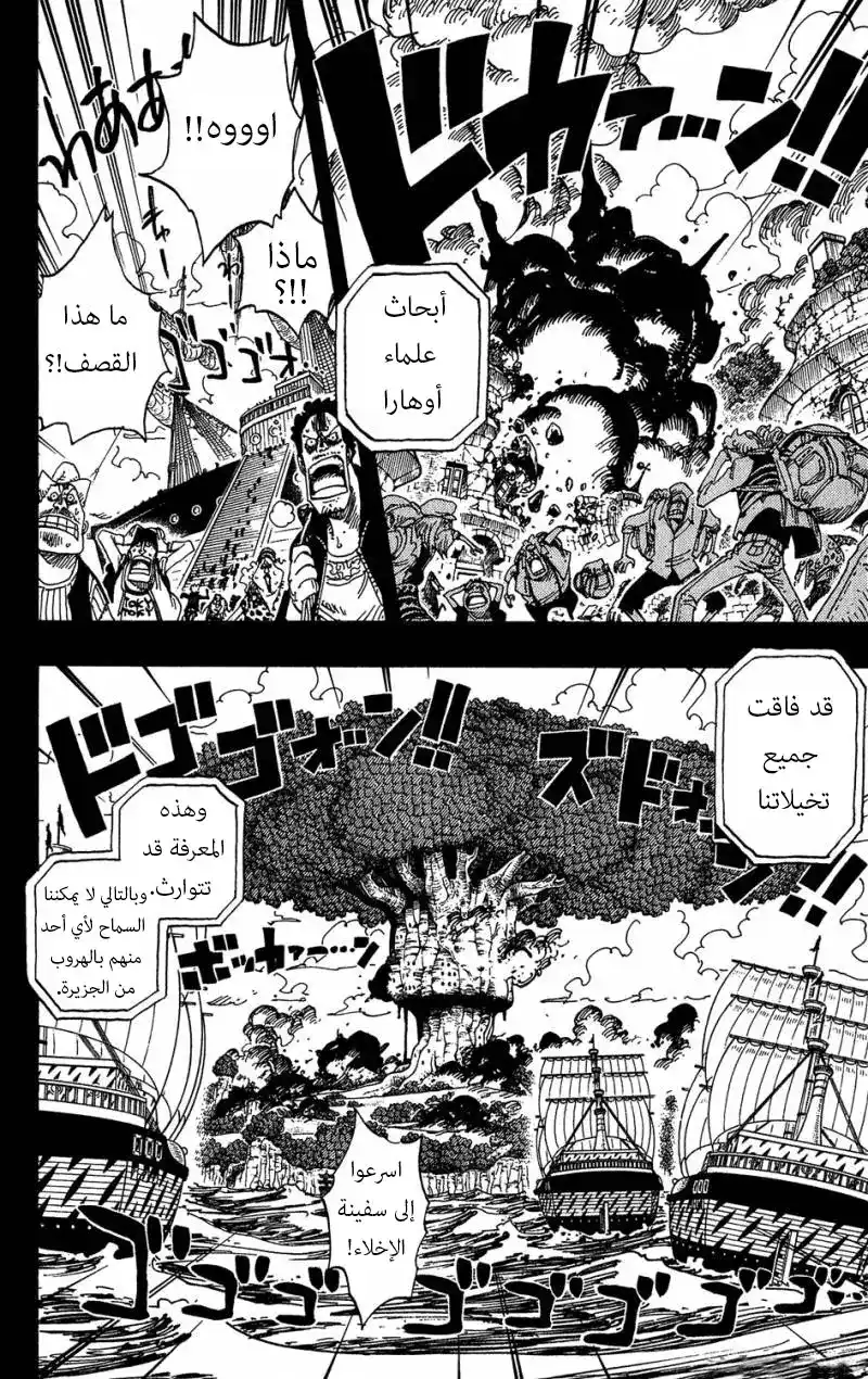 One Piece 396 - ساول página 2