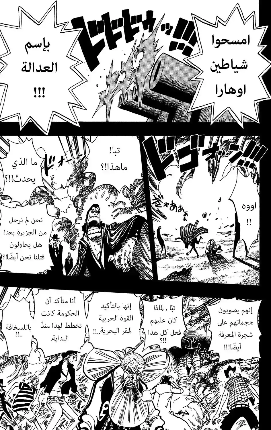 One Piece 396 - ساول página 3