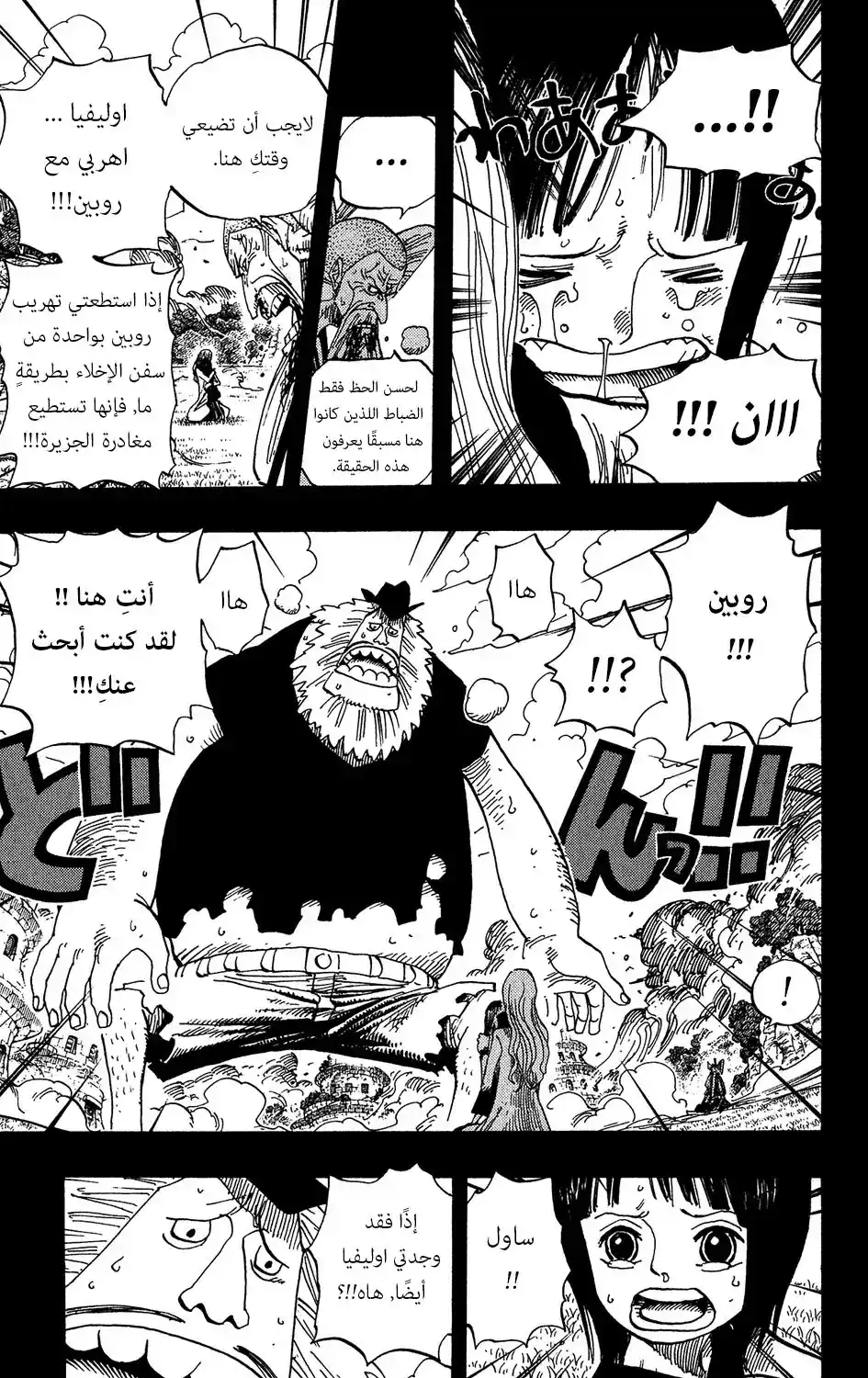 One Piece 396 - ساول página 7