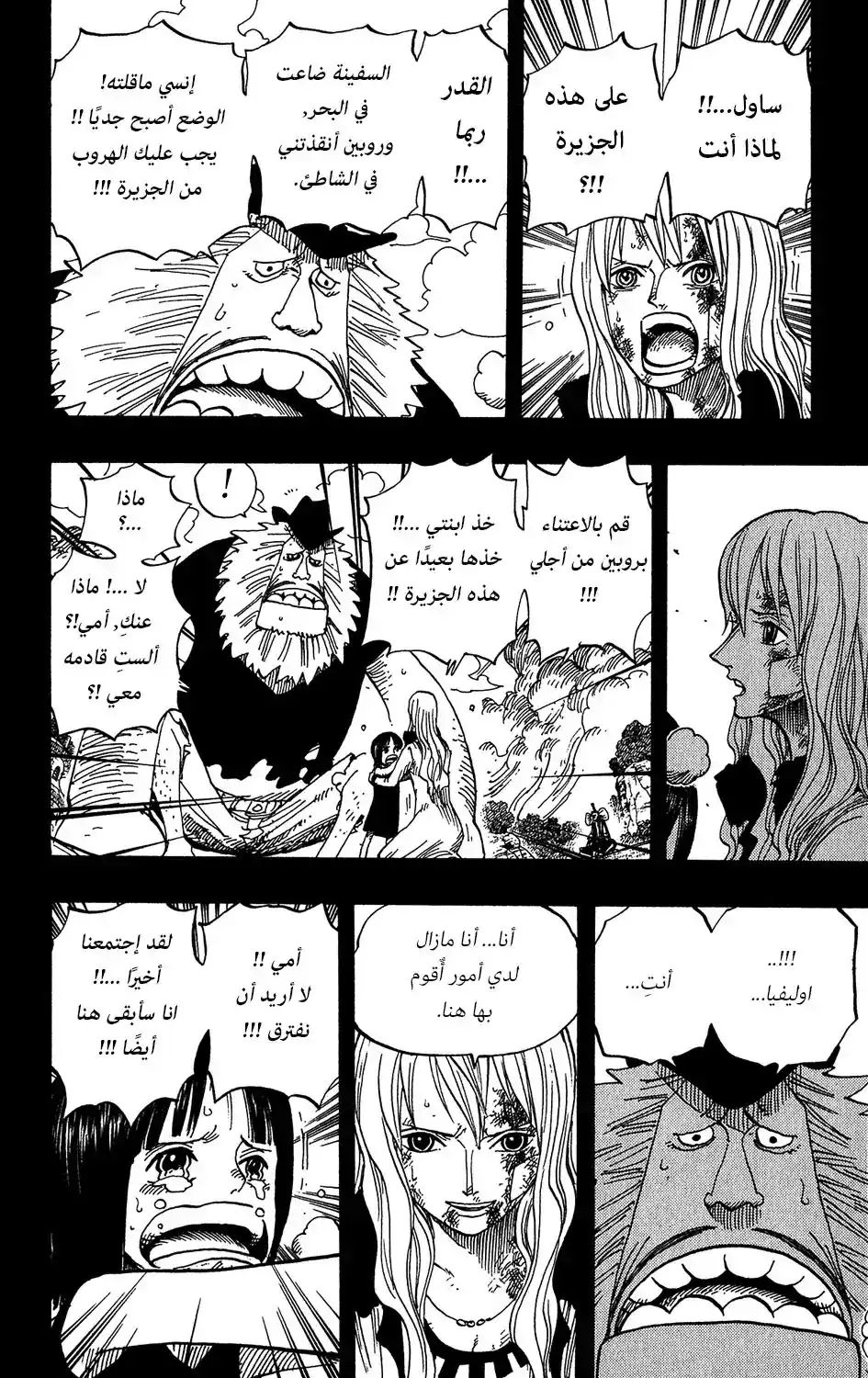 One Piece 396 - ساول página 8