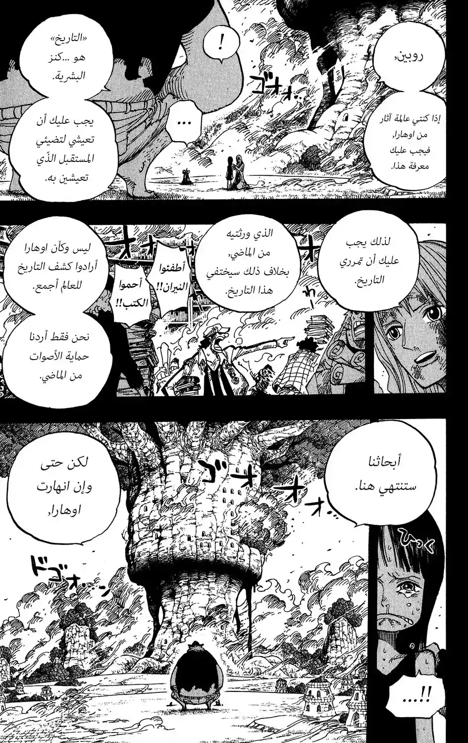 One Piece 396 - ساول página 9