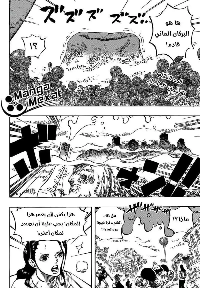 One Piece 806 - في الحصن الذي بالمعدة اليمنى página 2