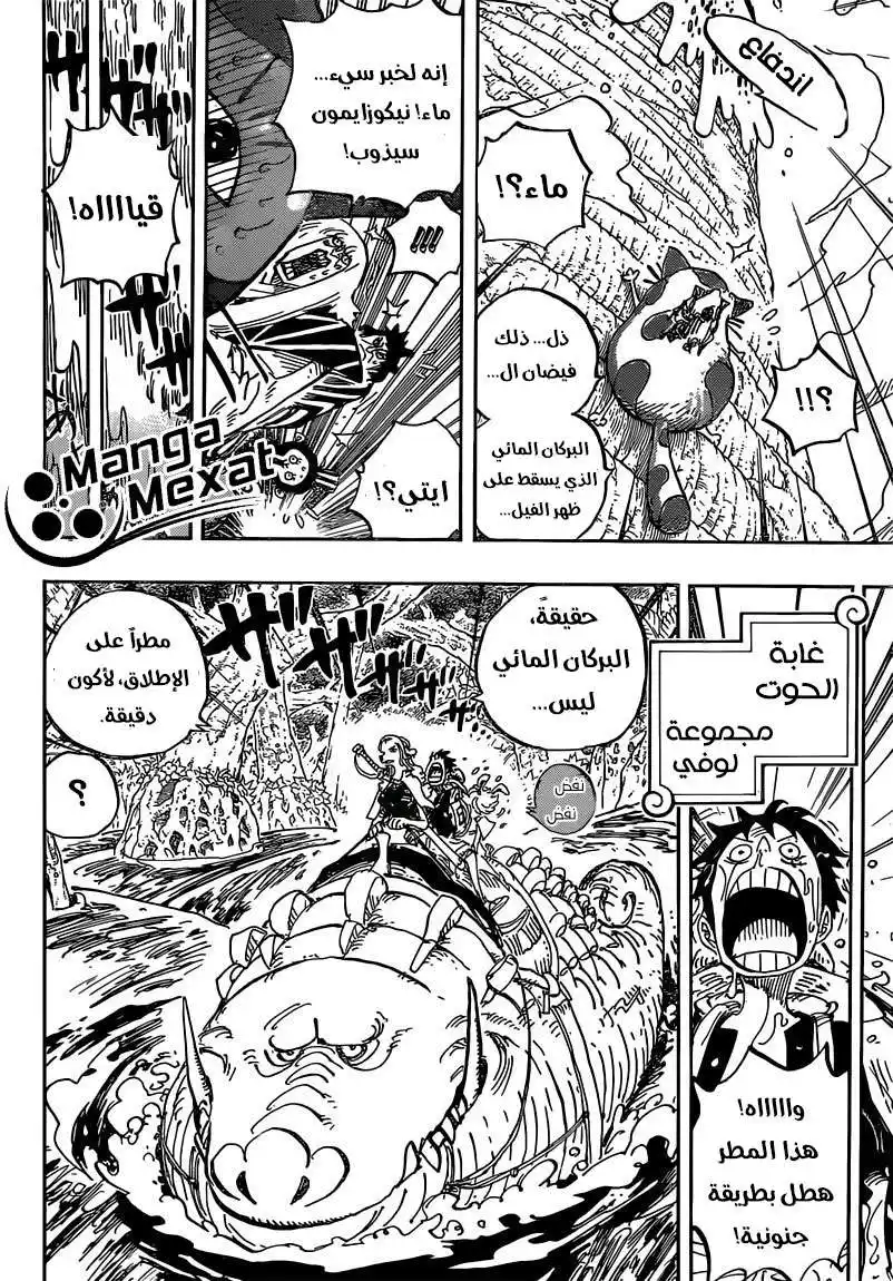 One Piece 806 - في الحصن الذي بالمعدة اليمنى página 4