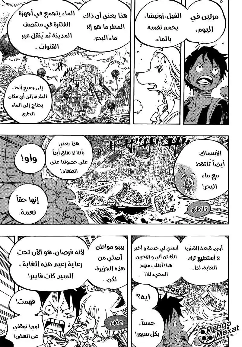 One Piece 806 - في الحصن الذي بالمعدة اليمنى página 5