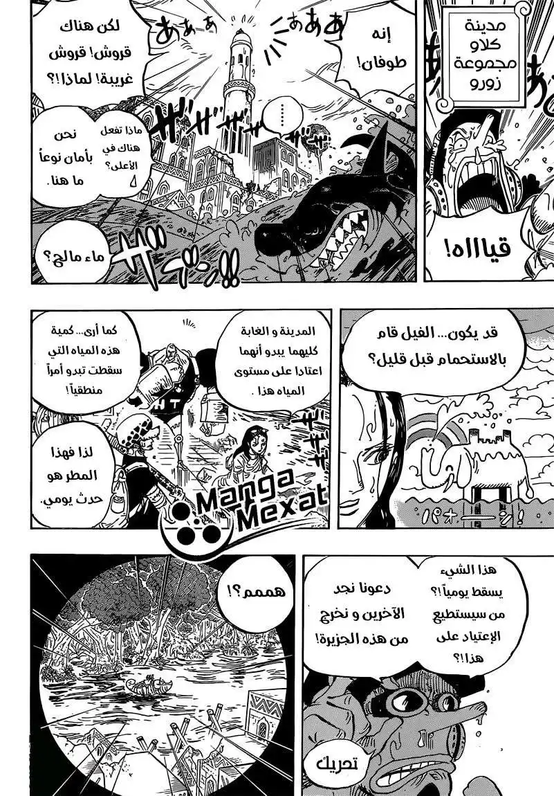 One Piece 806 - في الحصن الذي بالمعدة اليمنى página 6