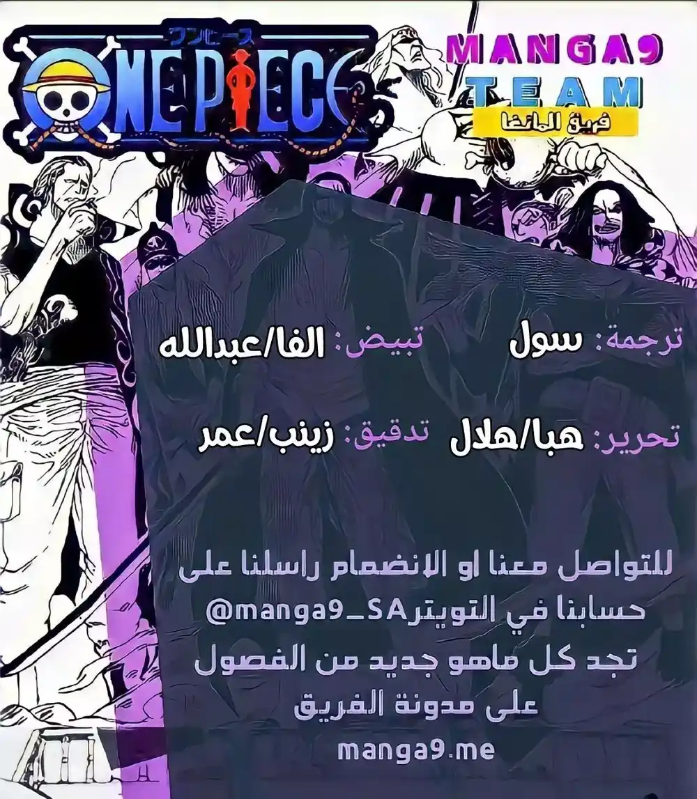 One Piece 1029 - البُرج página 1