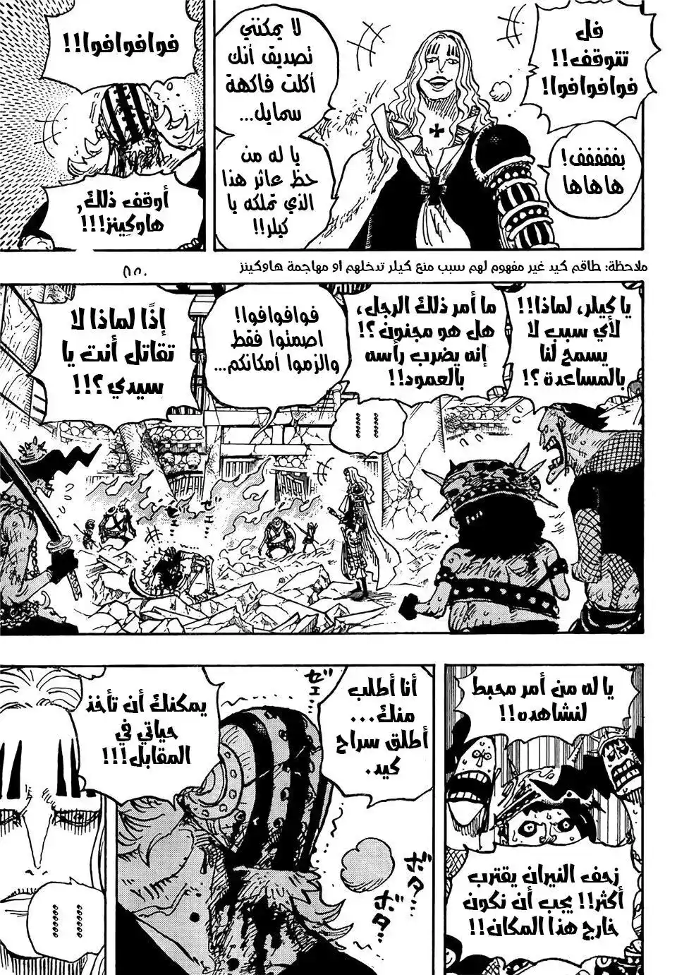 One Piece 1029 - البُرج página 10