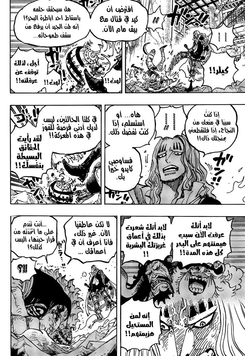 One Piece 1029 - البُرج página 11