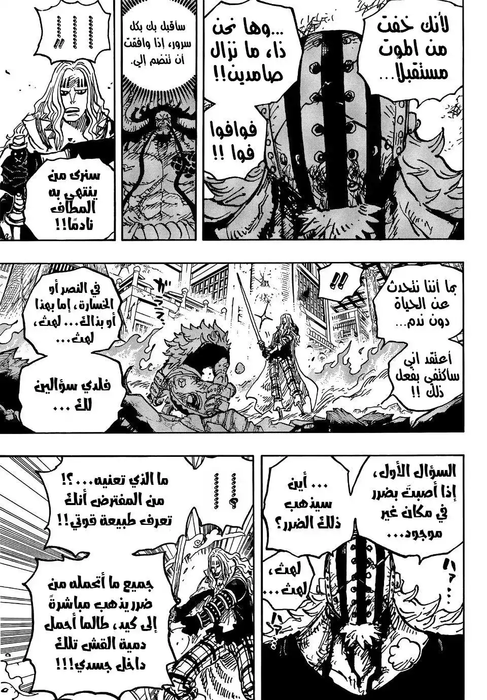 One Piece 1029 - البُرج página 12