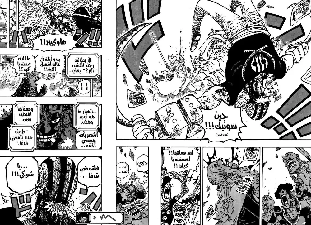 One Piece 1029 - البُرج página 15