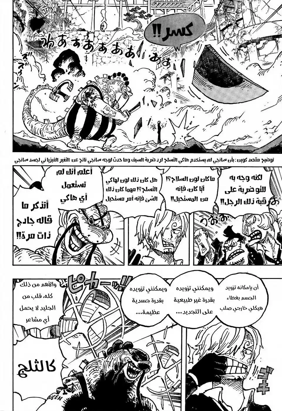 One Piece 1029 - البُرج página 3