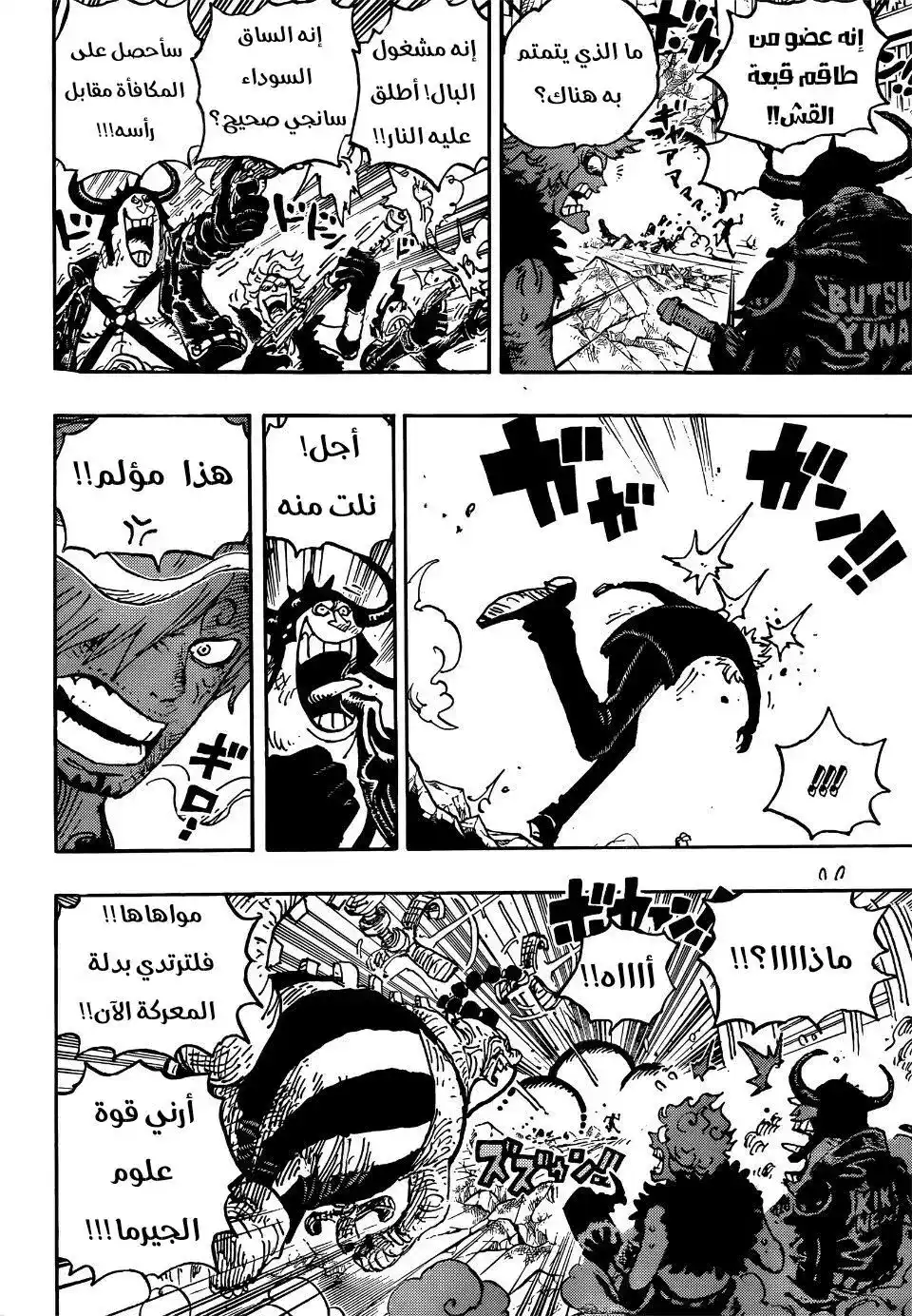 One Piece 1029 - البُرج página 5