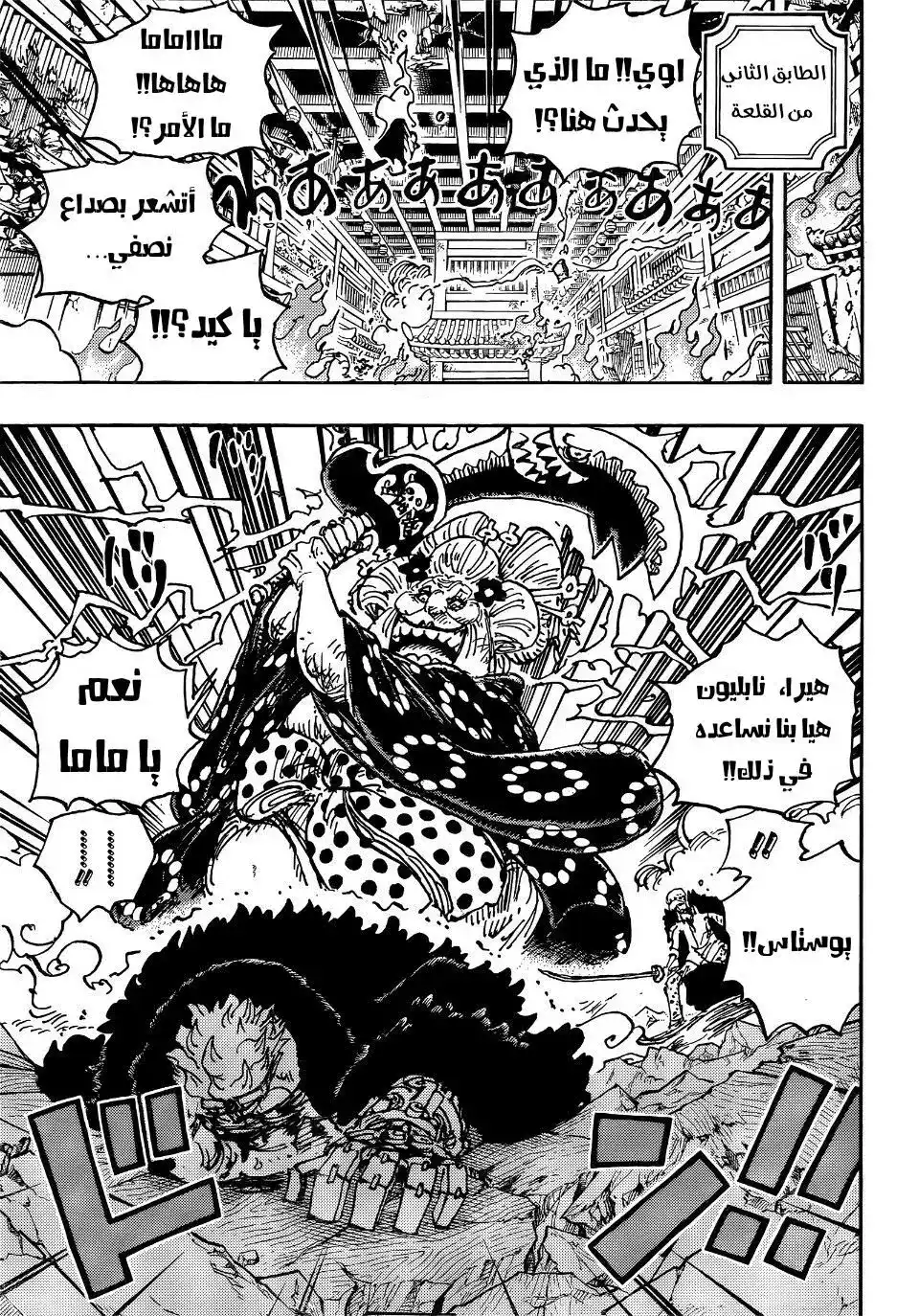 One Piece 1029 - البُرج página 6