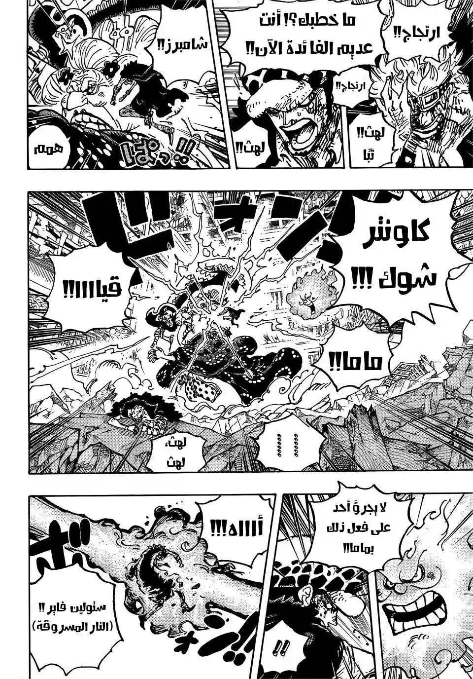 One Piece 1029 - البُرج página 7