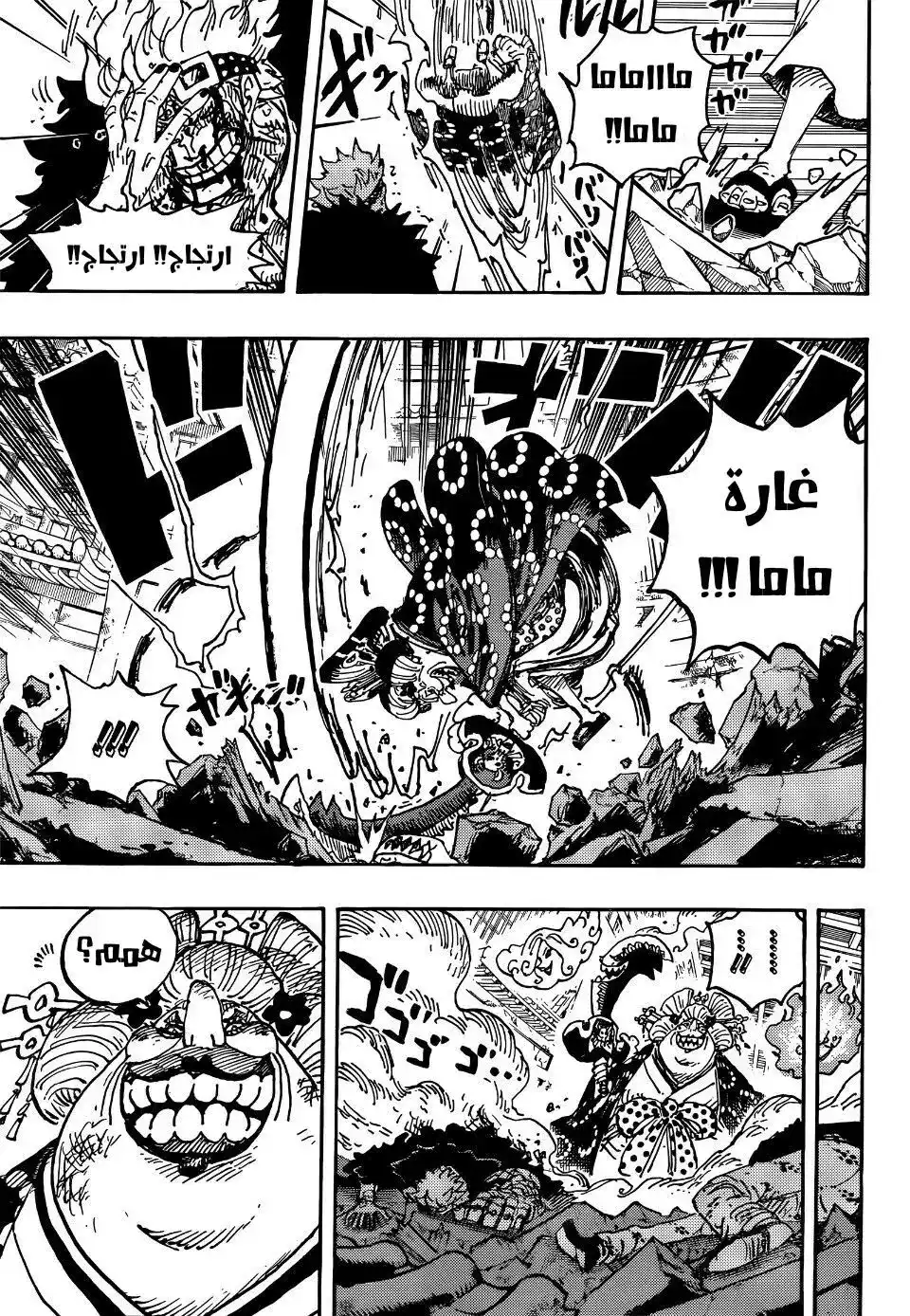 One Piece 1029 - البُرج página 8