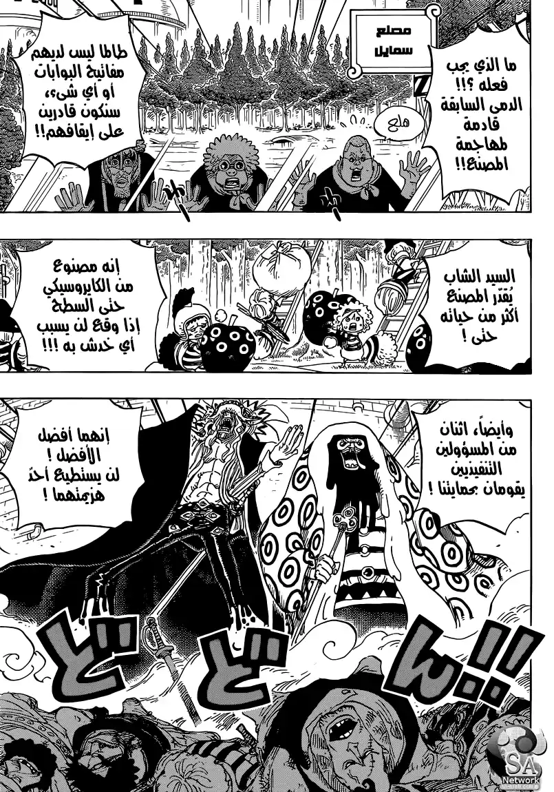 One Piece 745 - قفص الطيور página 2