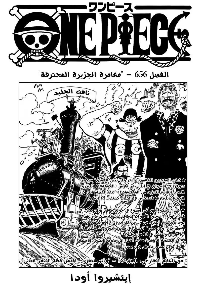 One Piece 656 - مغامرة على الجزيرة المشتعلة página 1