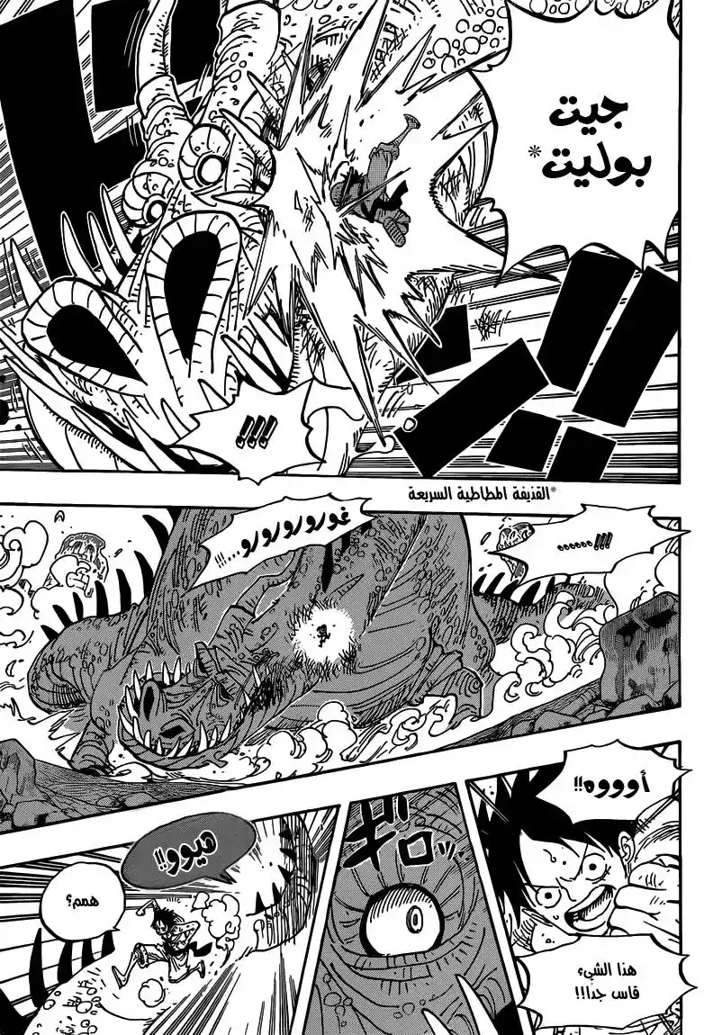 One Piece 656 - مغامرة على الجزيرة المشتعلة página 5