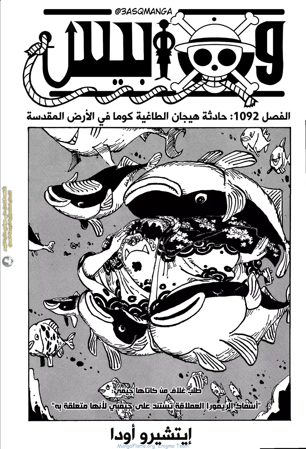 One Piece 1092 - حادثة هيجان الطاغية كوما في الارض المقدسة página 2