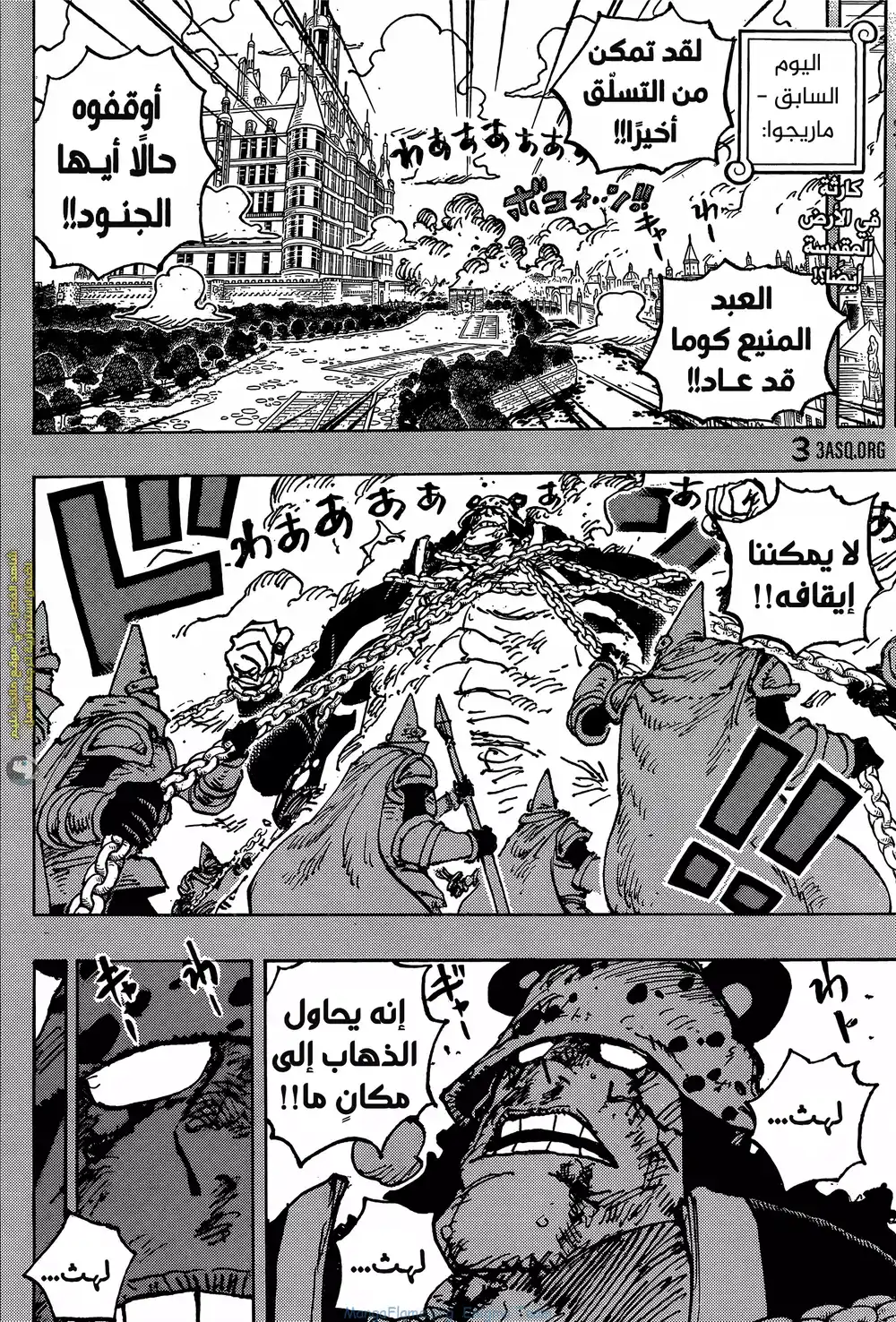 One Piece 1092 - حادثة هيجان الطاغية كوما في الارض المقدسة página 3