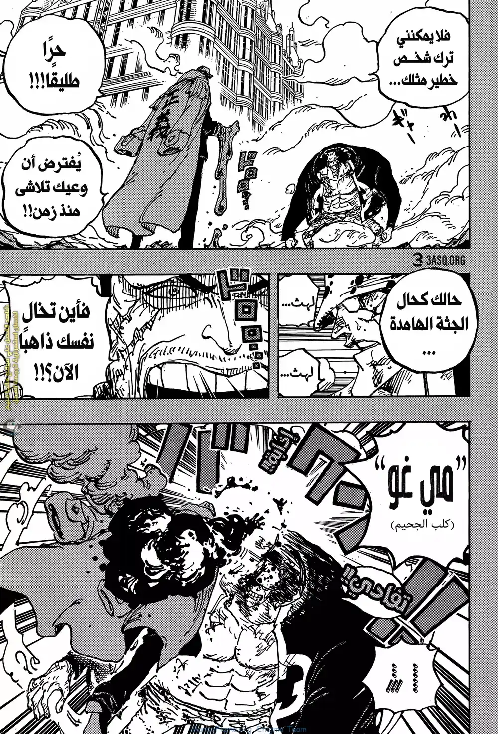 One Piece 1092 - حادثة هيجان الطاغية كوما في الارض المقدسة página 6