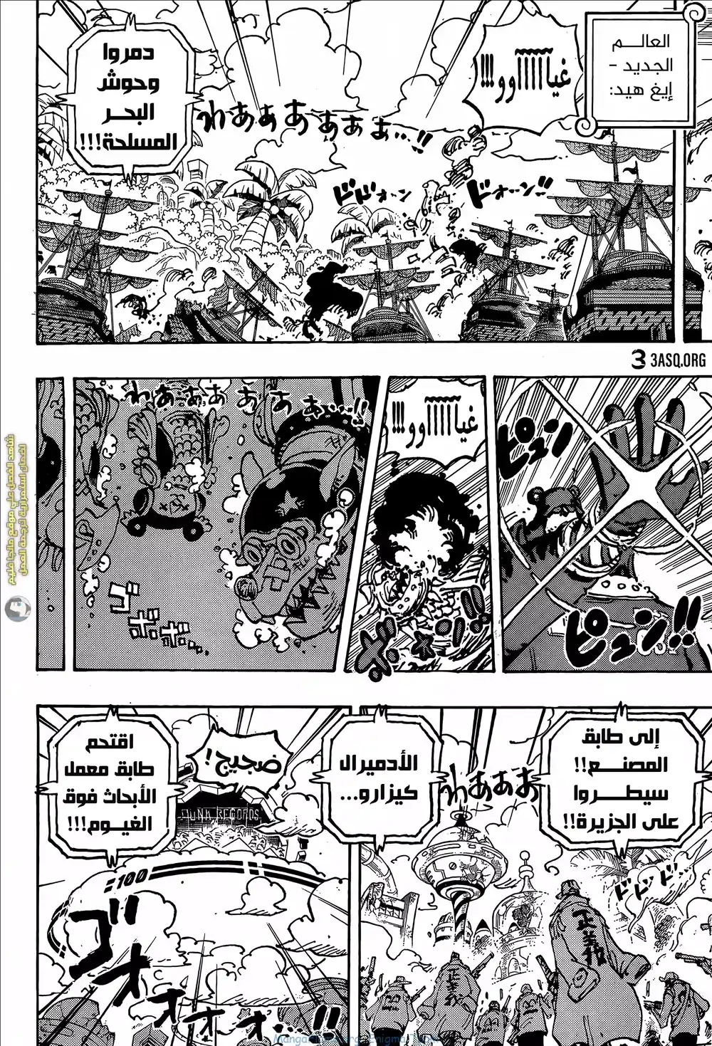 One Piece 1092 - حادثة هيجان الطاغية كوما في الارض المقدسة página 9