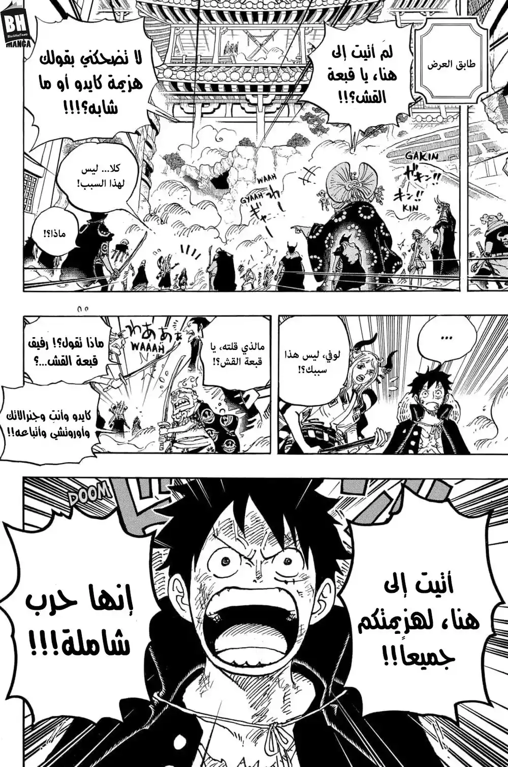 One Piece 987 - الخادم المخلص página 11