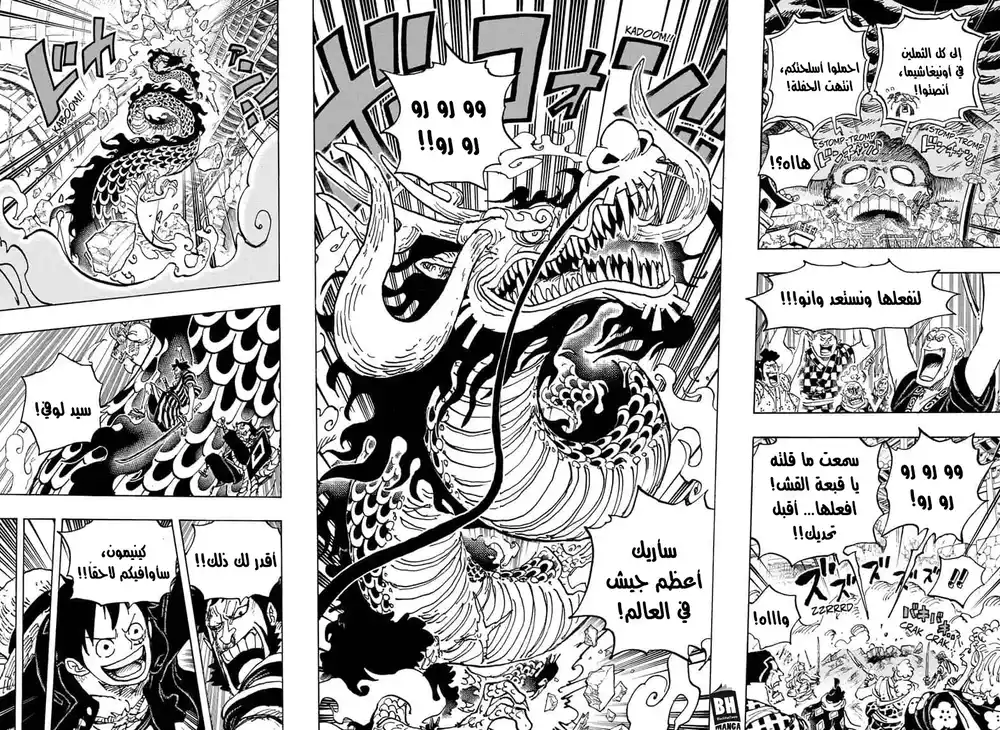 One Piece 987 - الخادم المخلص página 13