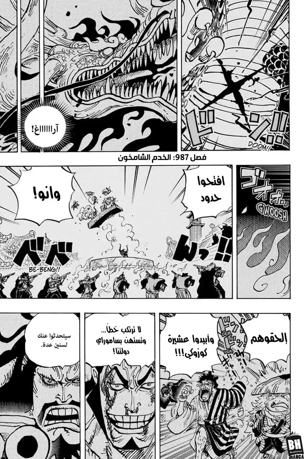 One Piece 987 - الخادم المخلص página 3