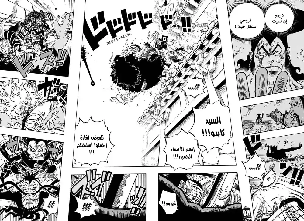 One Piece 987 - الخادم المخلص página 4