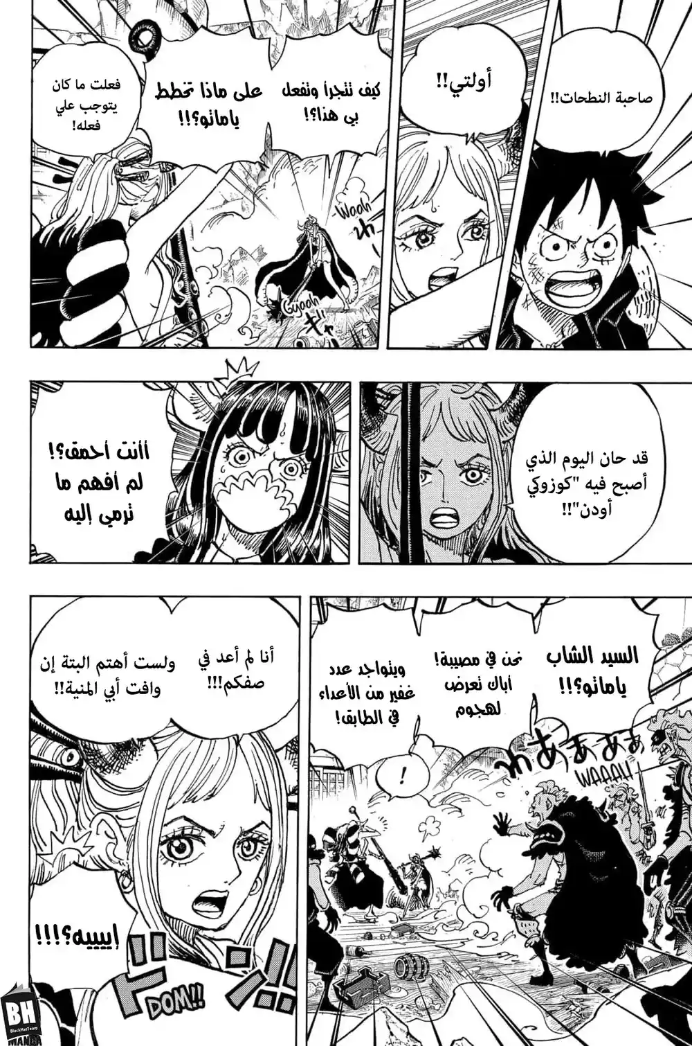 One Piece 987 - الخادم المخلص página 8