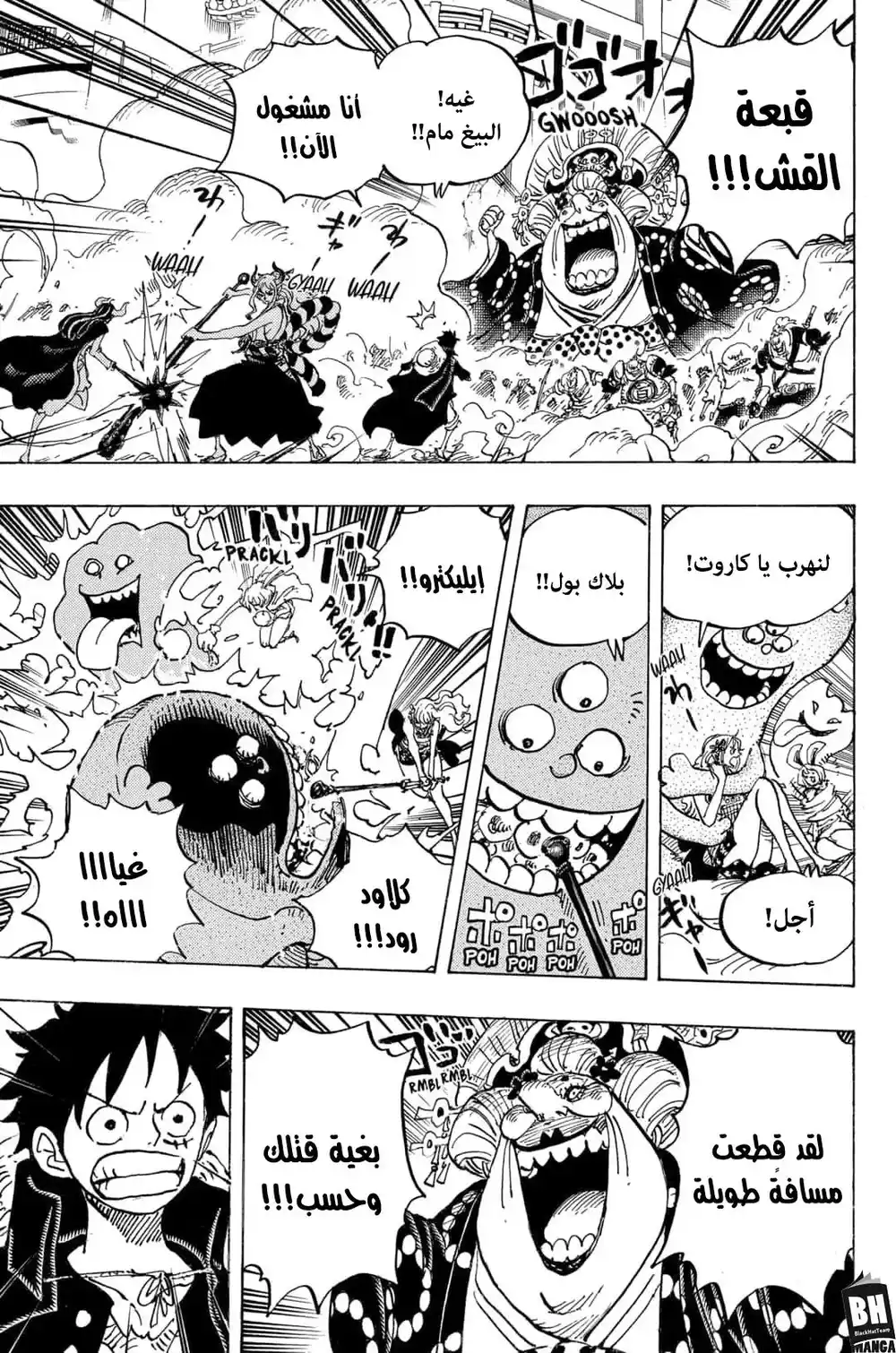 One Piece 987 - الخادم المخلص página 9