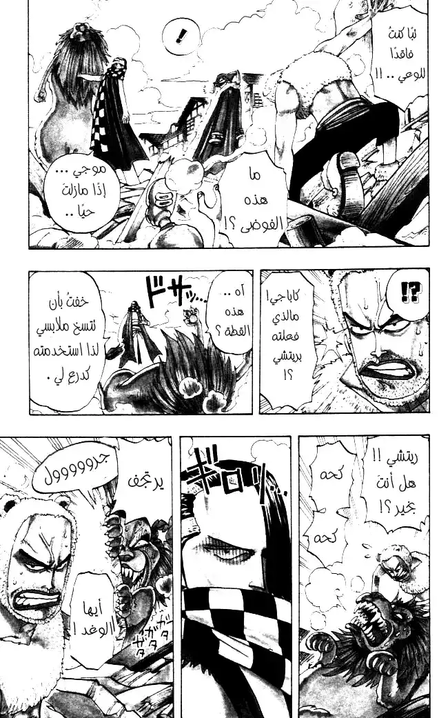 One Piece 16 - مواجهة ضد قراصنة باجي página 5