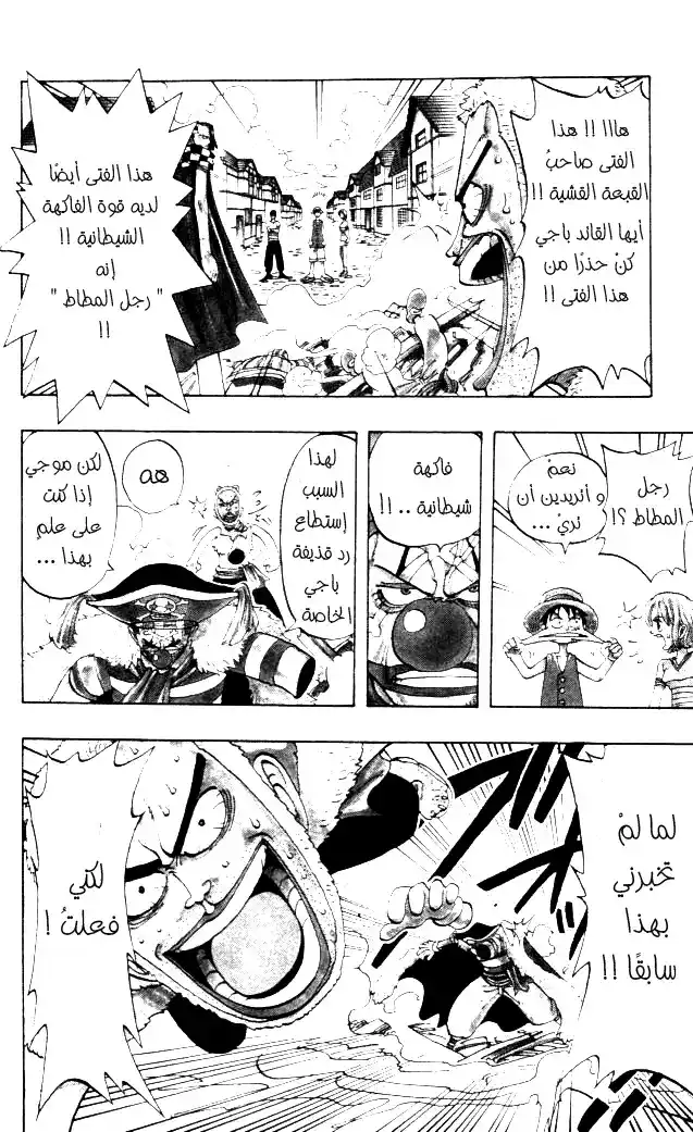 One Piece 16 - مواجهة ضد قراصنة باجي página 6