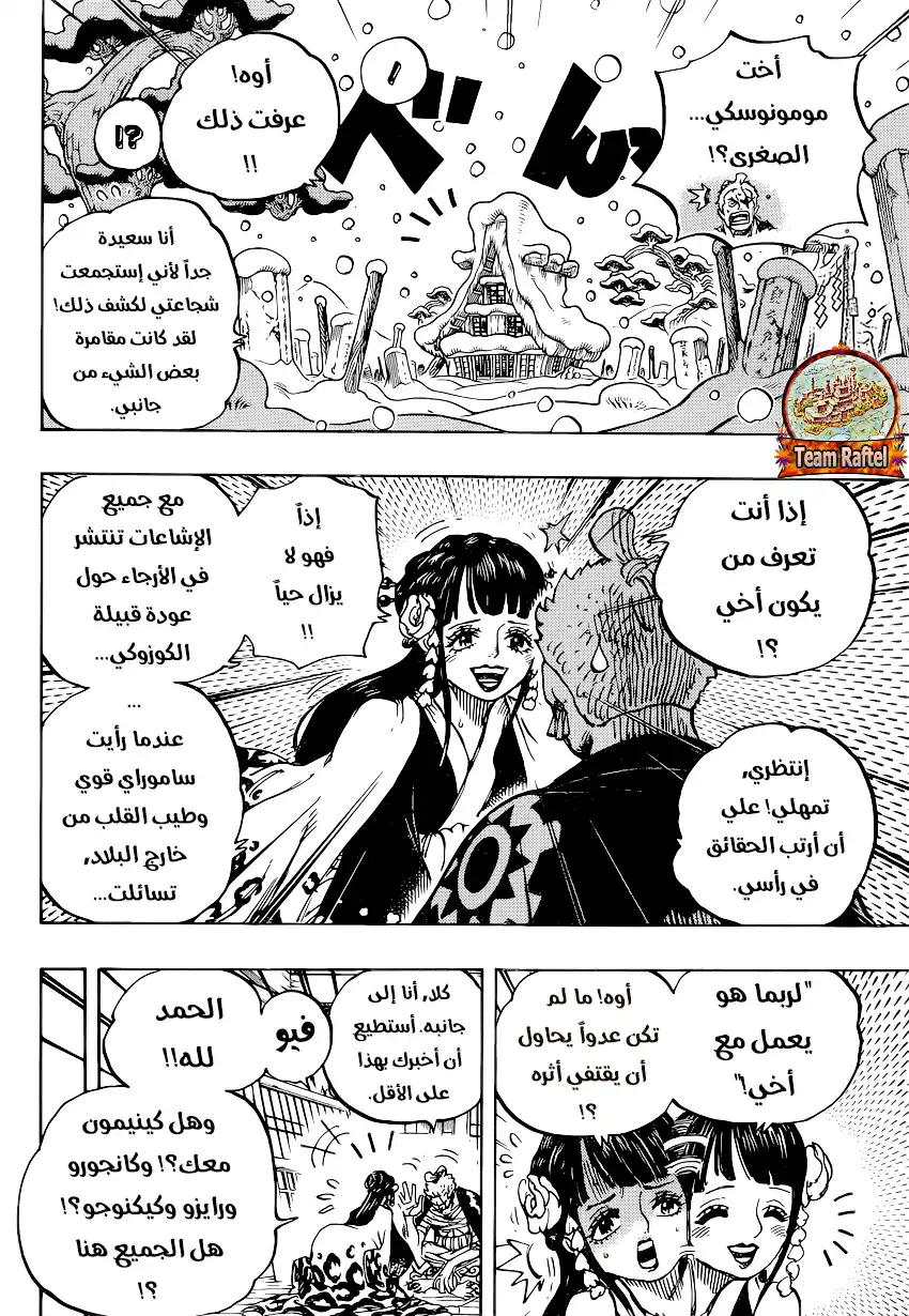 One Piece 939 - الفهد العجوز لا ينسى الطريقة أبداً página 3