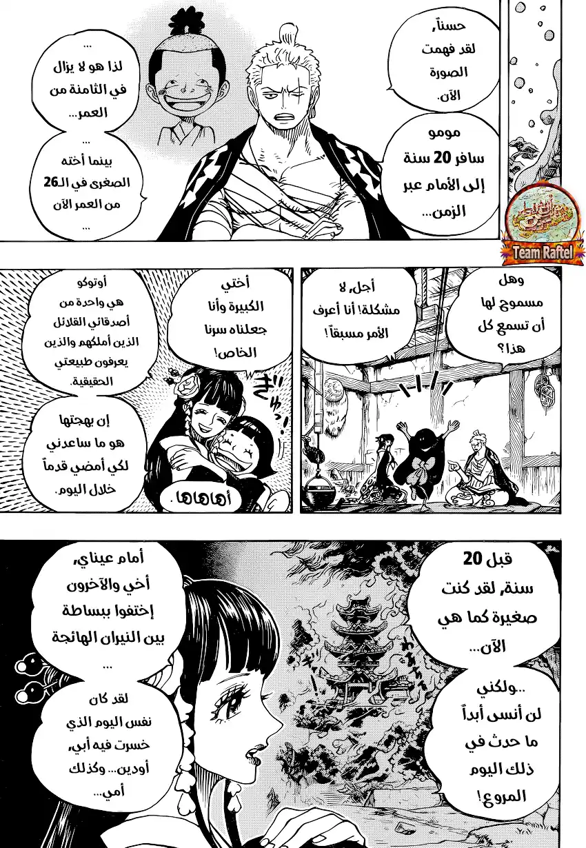 One Piece 939 - الفهد العجوز لا ينسى الطريقة أبداً página 4